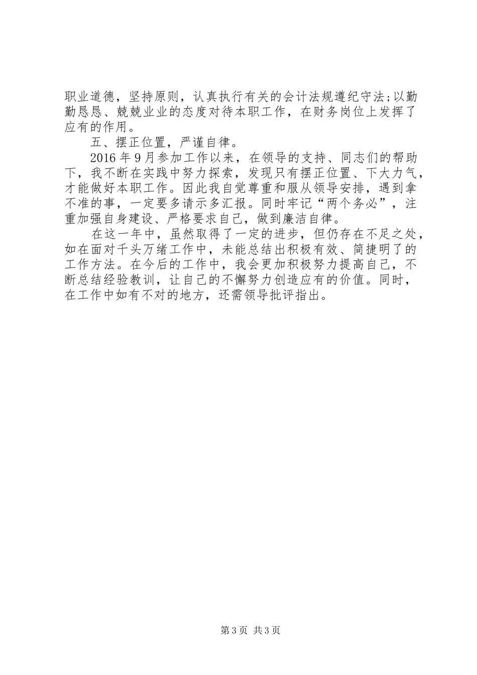 关心下一代工作委员会办公室个人工作总结 _第3页