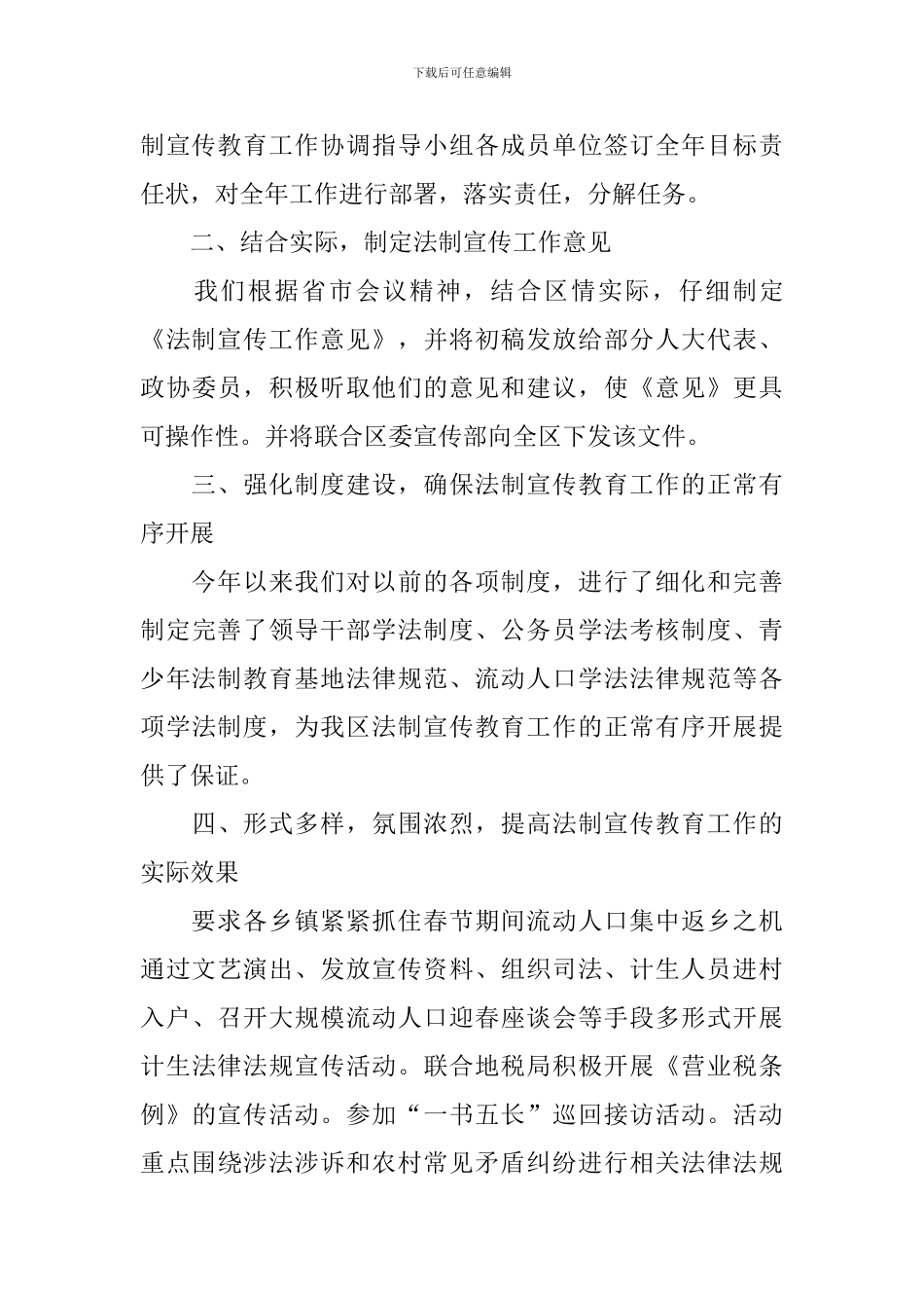 关于法制宣传月的活动总结范文_第3页