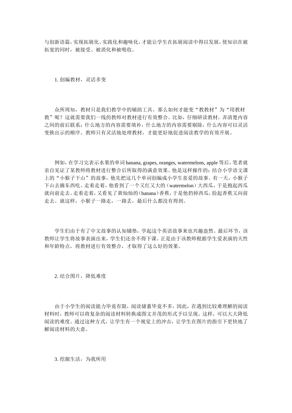 小学英语阅读教学的有效性探究_第3页