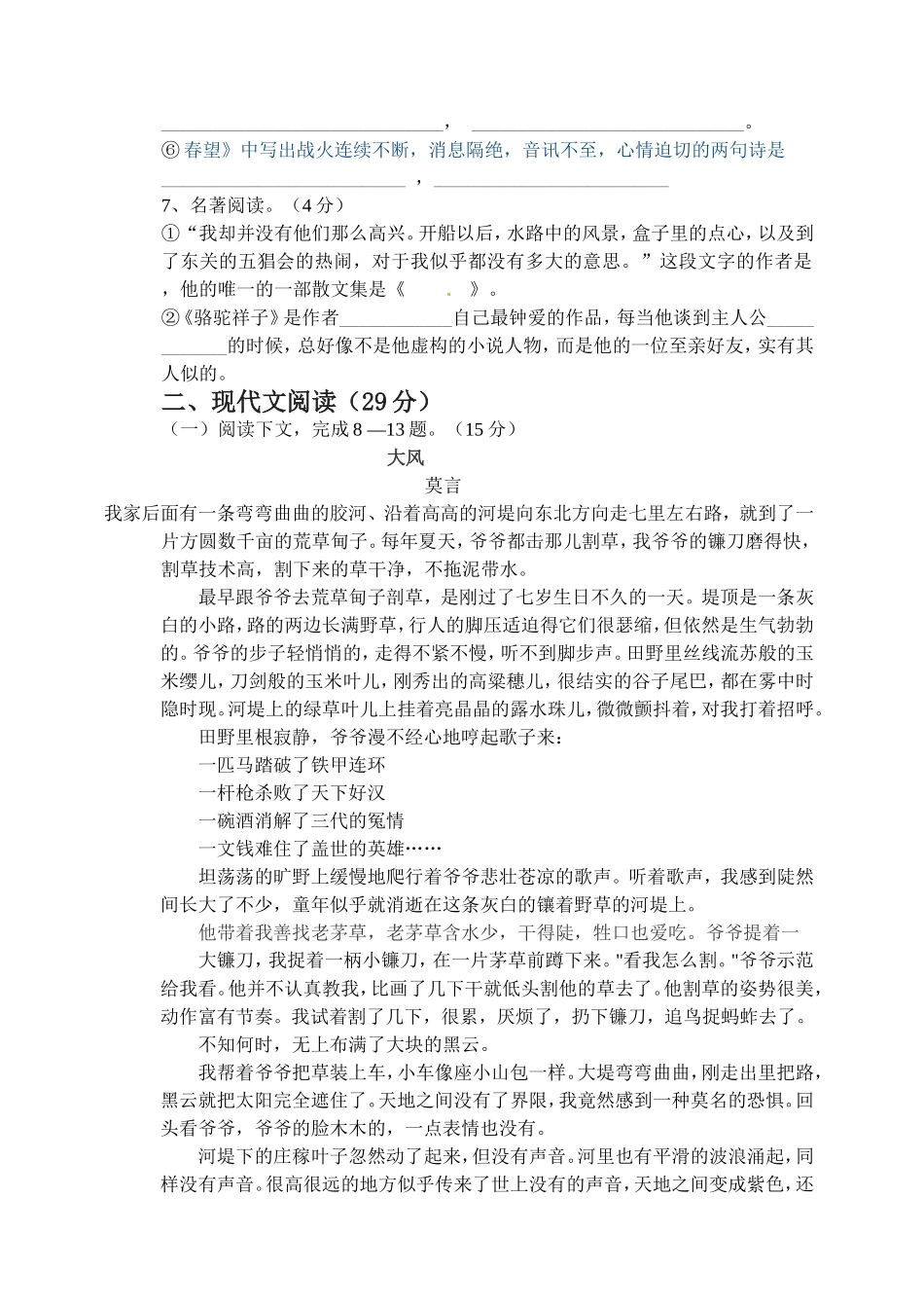 人教版初二语文上册期末测试题及答案_第2页