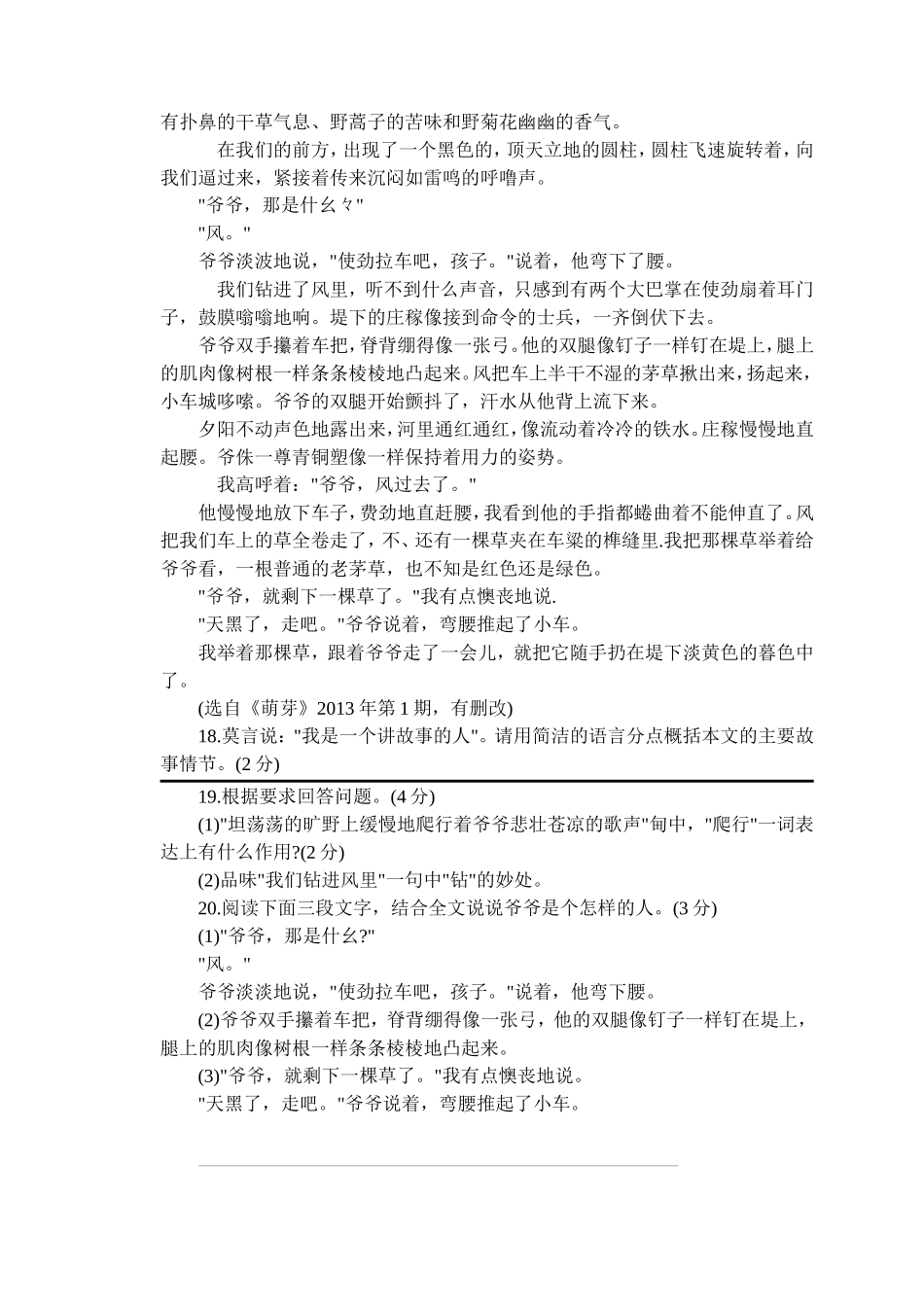 人教版初二语文上册期末测试题及答案_第3页