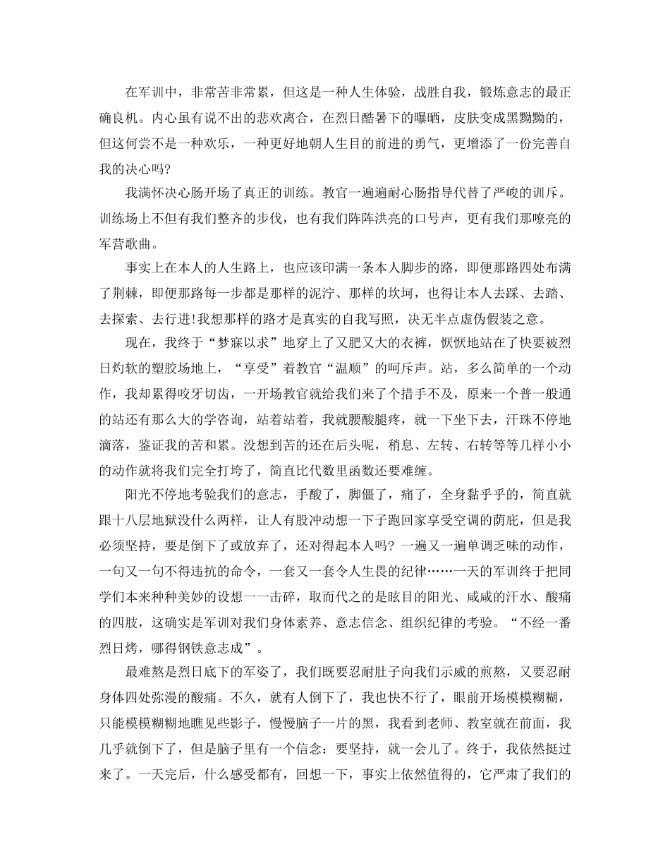 大学军训第二天的参考心得体会5篇 _第2页