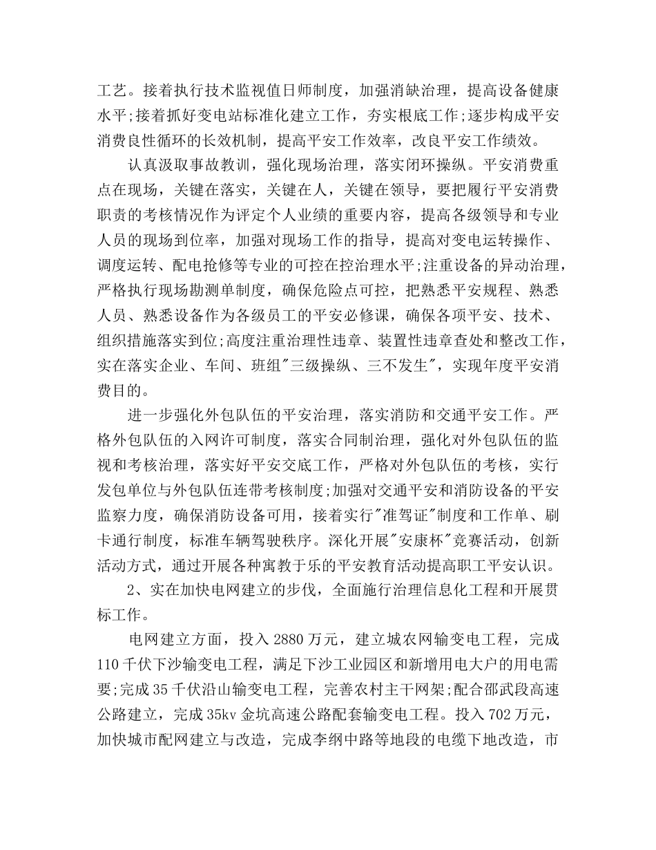 供电所年度工作参考计划范文 _第3页