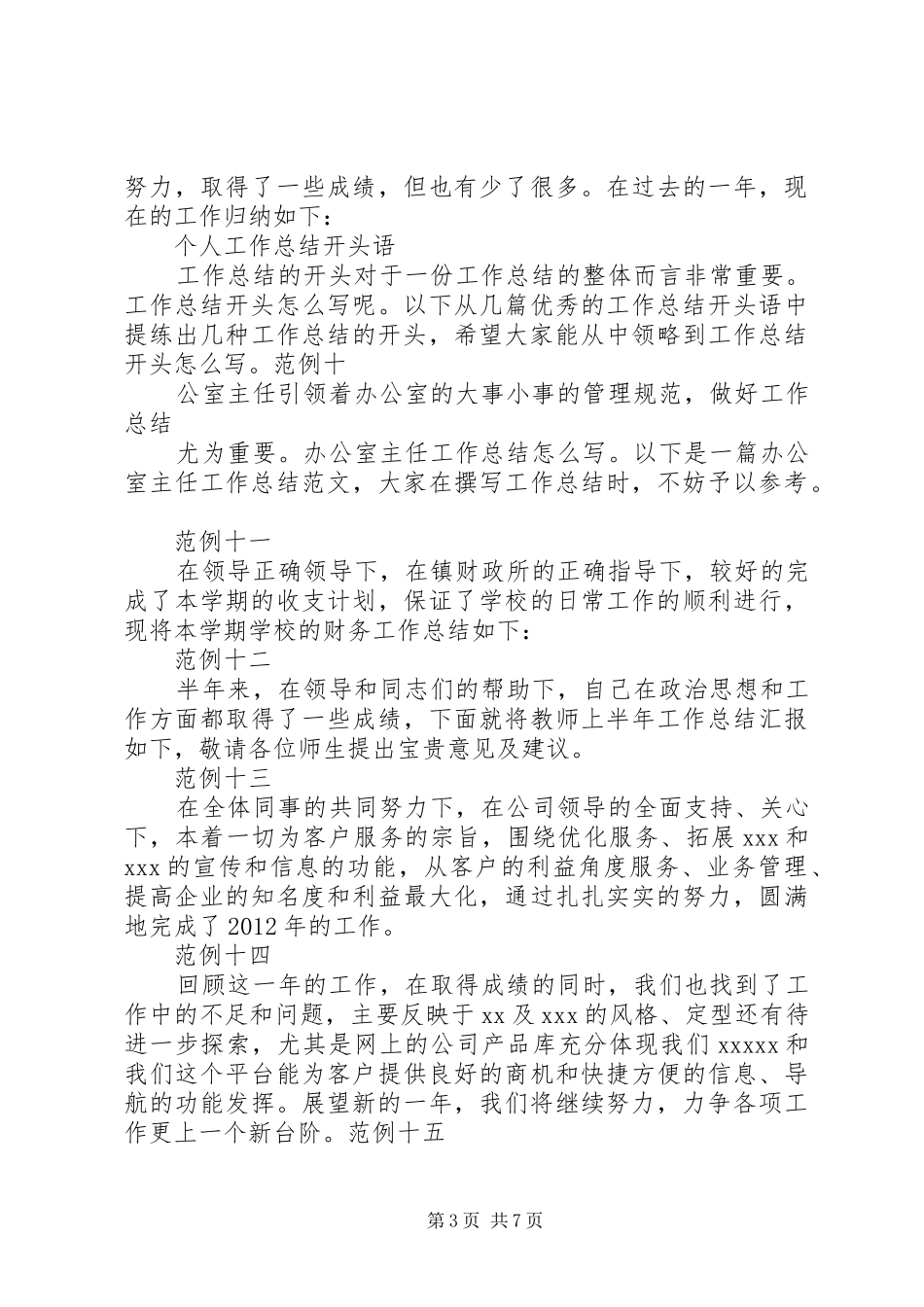 工作总结开头范本 _第3页