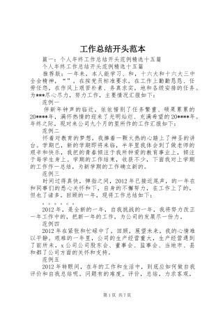 工作总结开头范本 