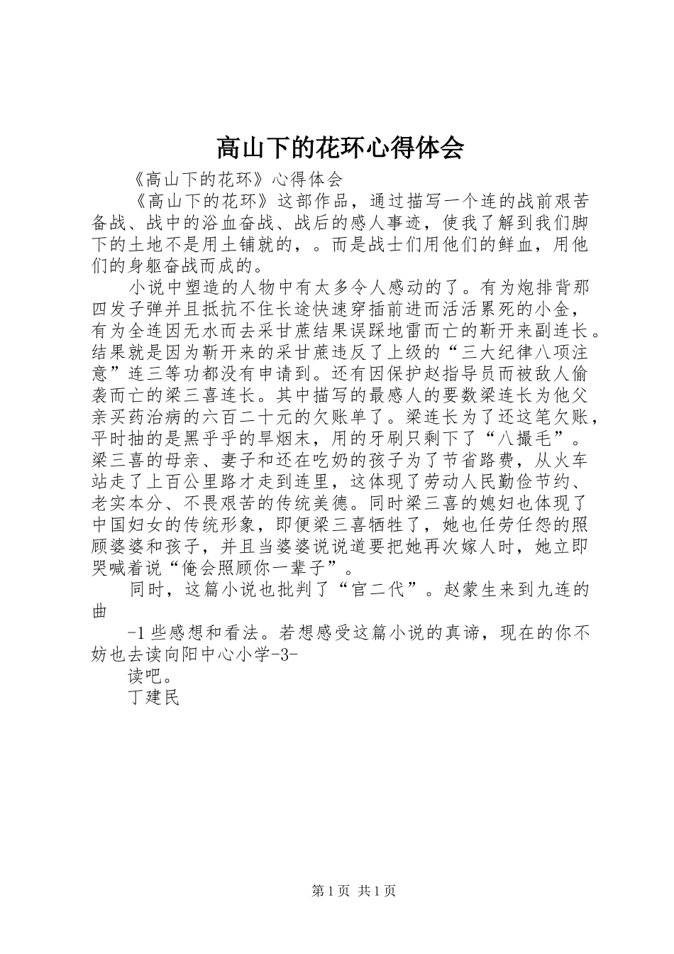 高山下的花环体会心得_第1页