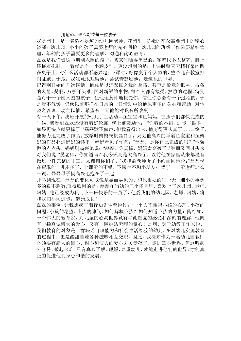 用耐心、细心对待每一位孩子_第1页