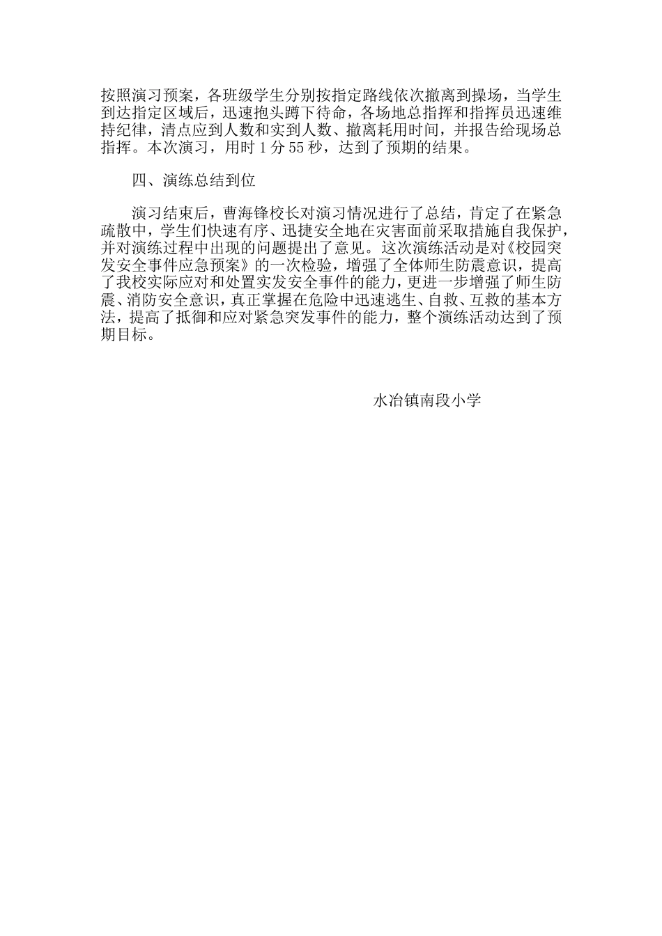 防地震演练总结_第2页