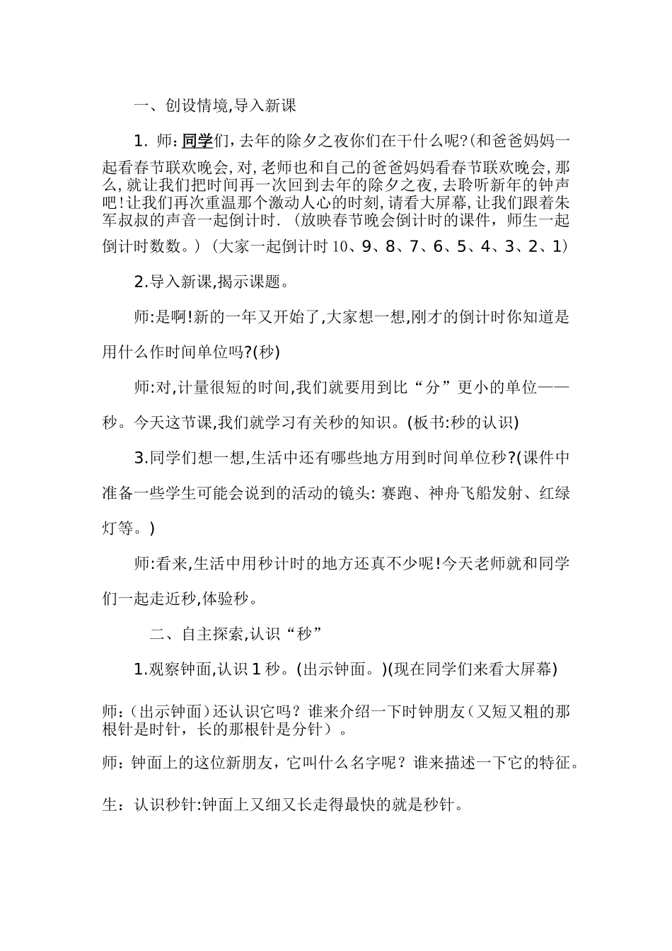 教学设计-秒的认识_第2页