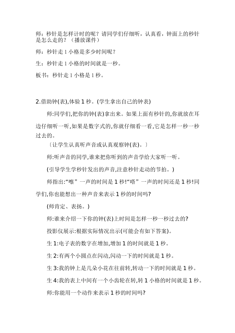 教学设计-秒的认识_第3页