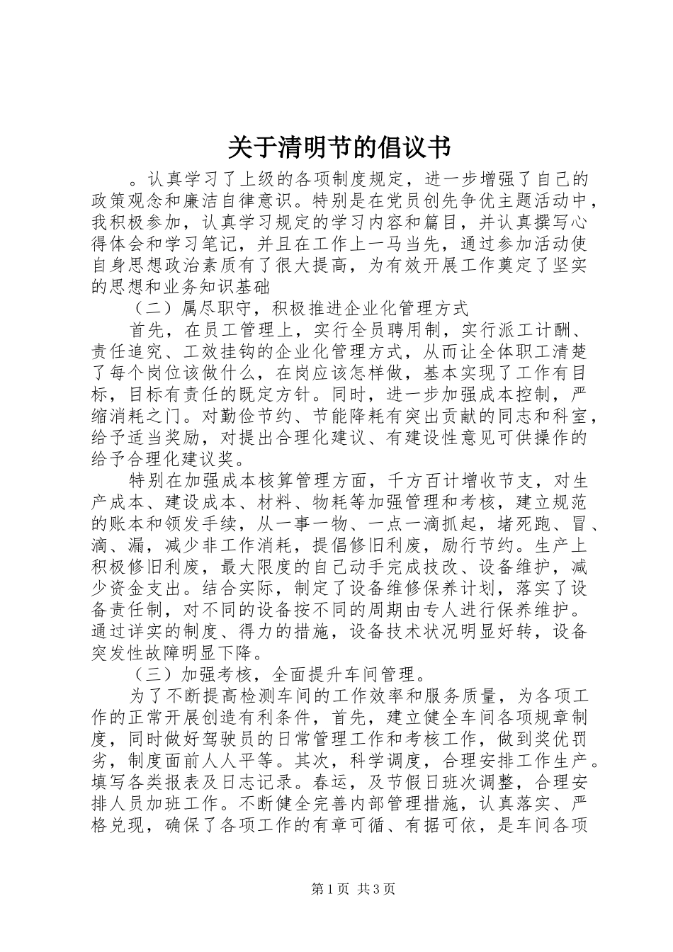 关于清明节的倡议书_第1页