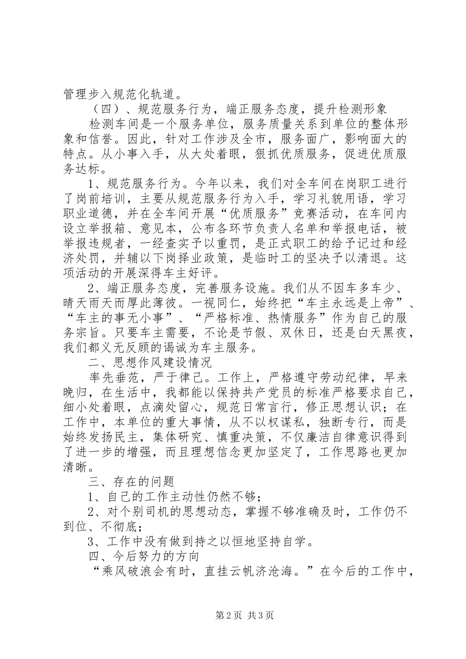 关于清明节的倡议书_第2页