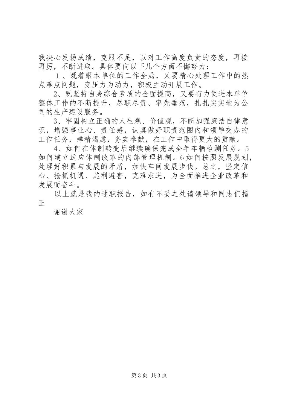 关于清明节的倡议书_第3页