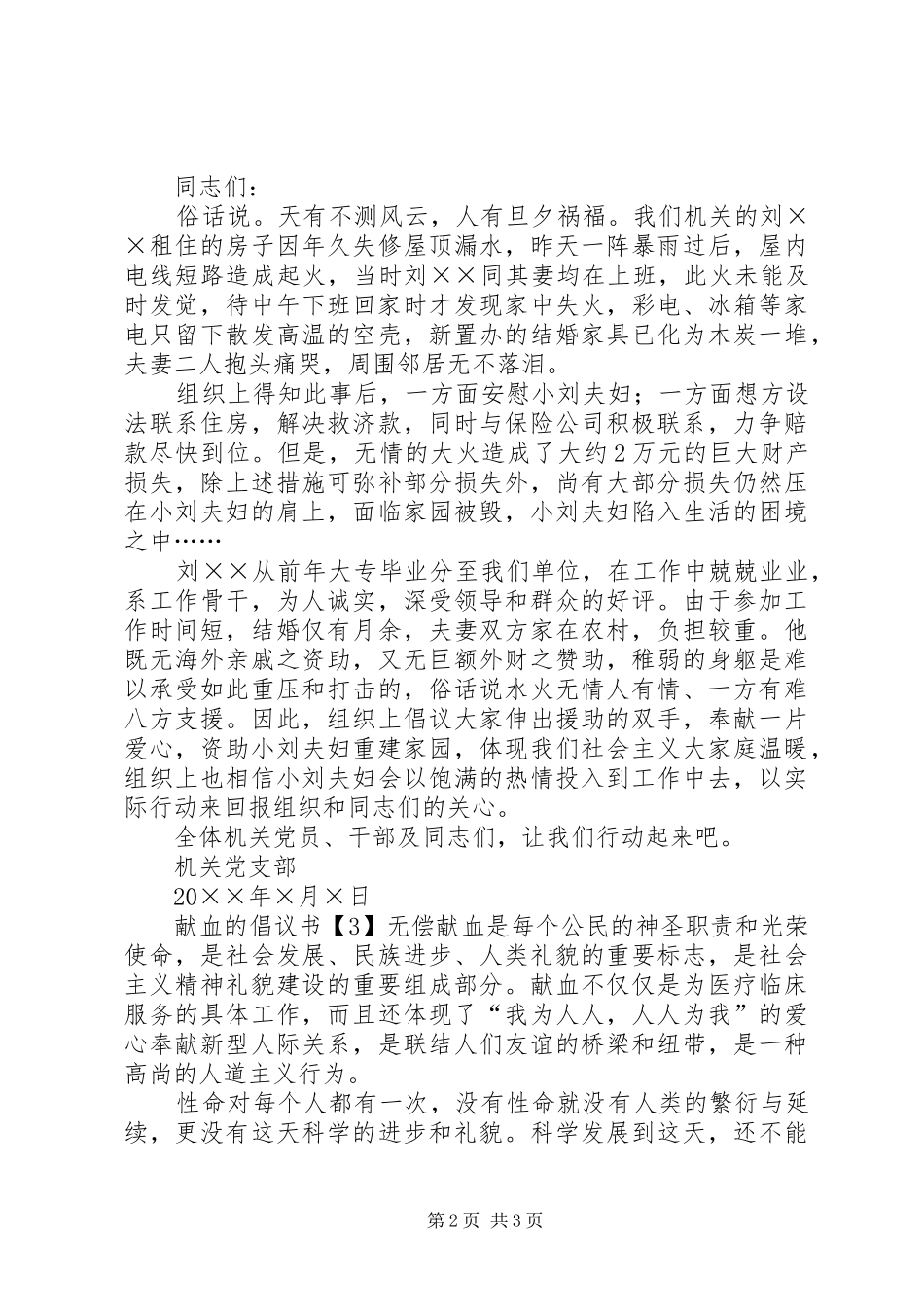 公文倡议书格式_第2页