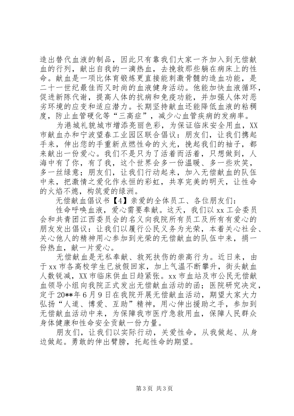 公文倡议书格式_第3页