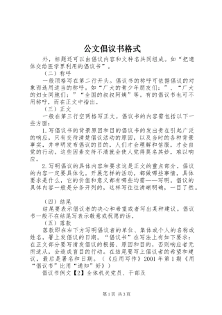 公文倡议书格式
