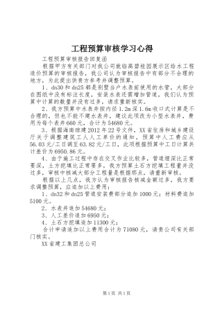 工程预算审核学习体会