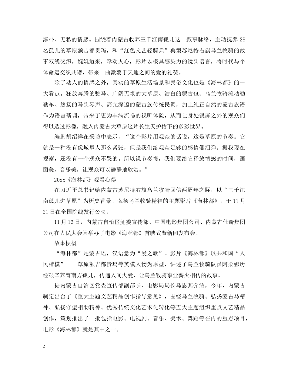 观看《海林都》心得体会观后感范文5篇精选 _第2页