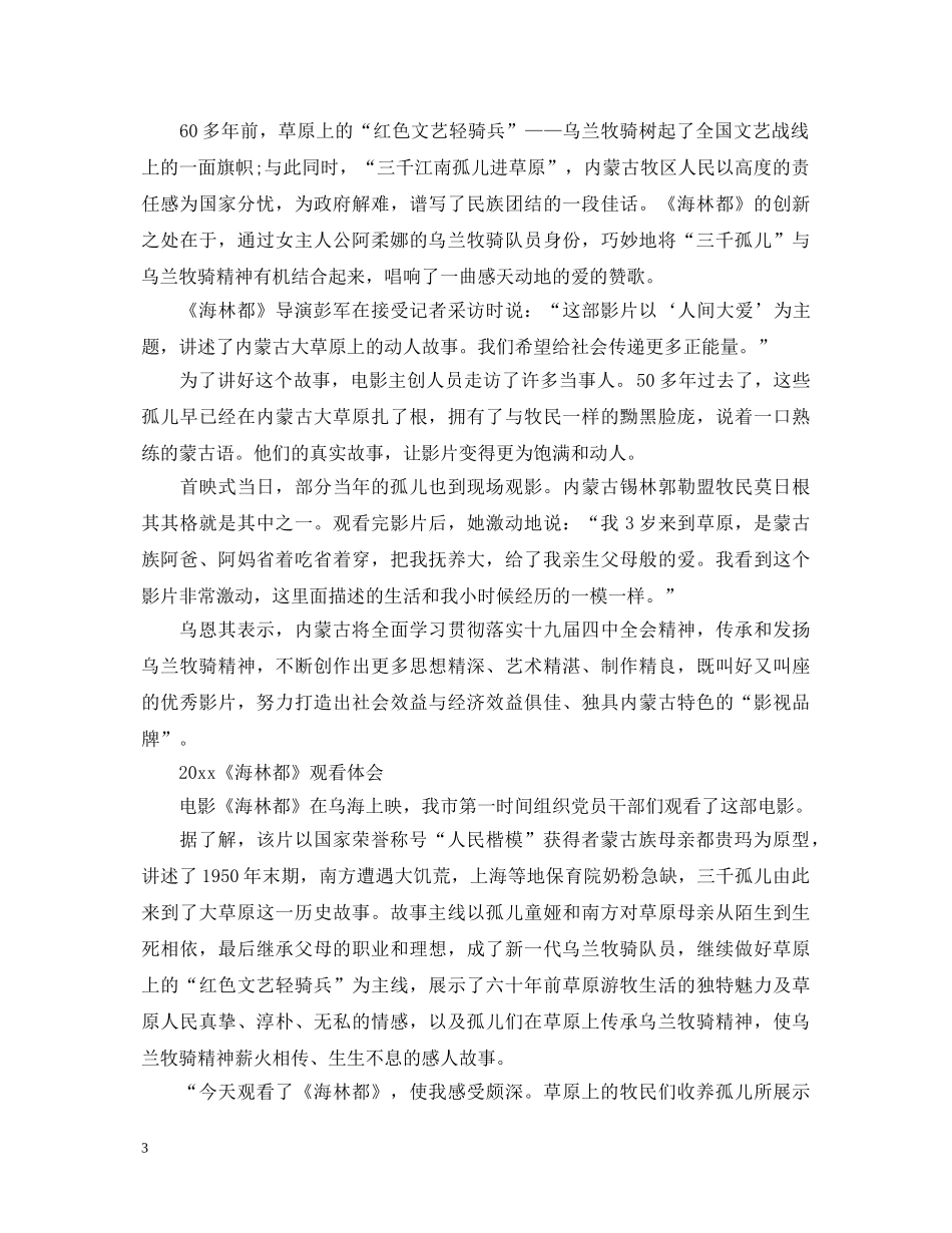 观看《海林都》心得体会观后感范文5篇精选 _第3页