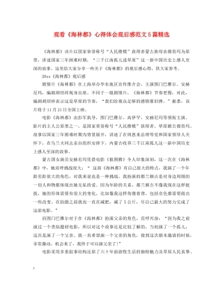 观看《海林都》心得体会观后感范文5篇精选 