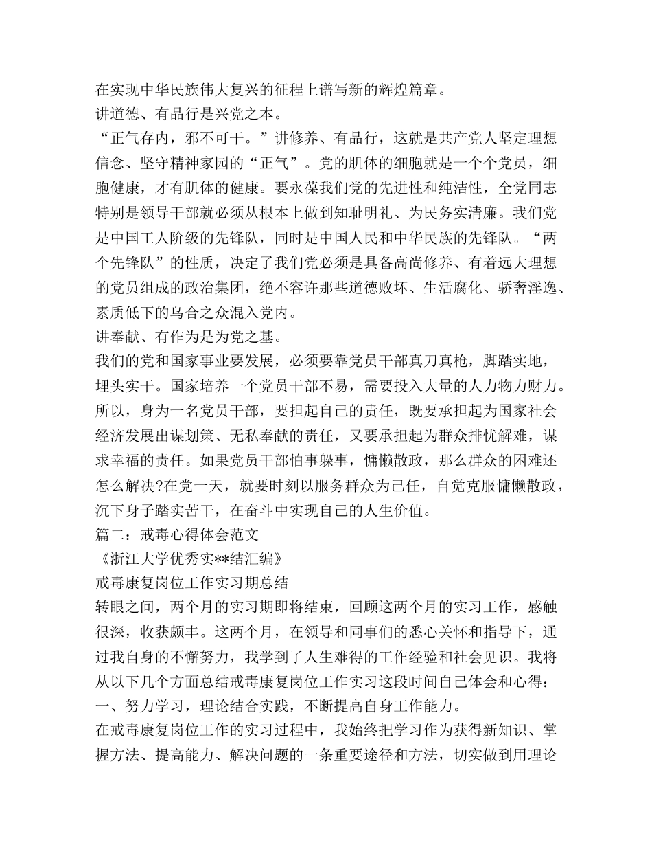 监狱戒毒警察四讲四有心得体会 _第2页