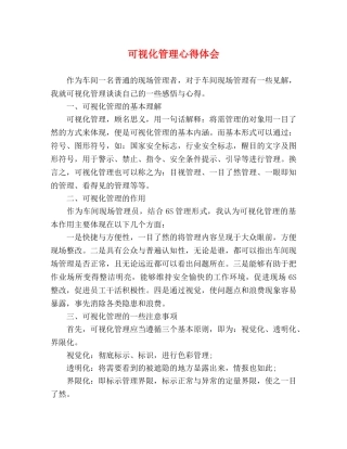 可视化管理心得体会 