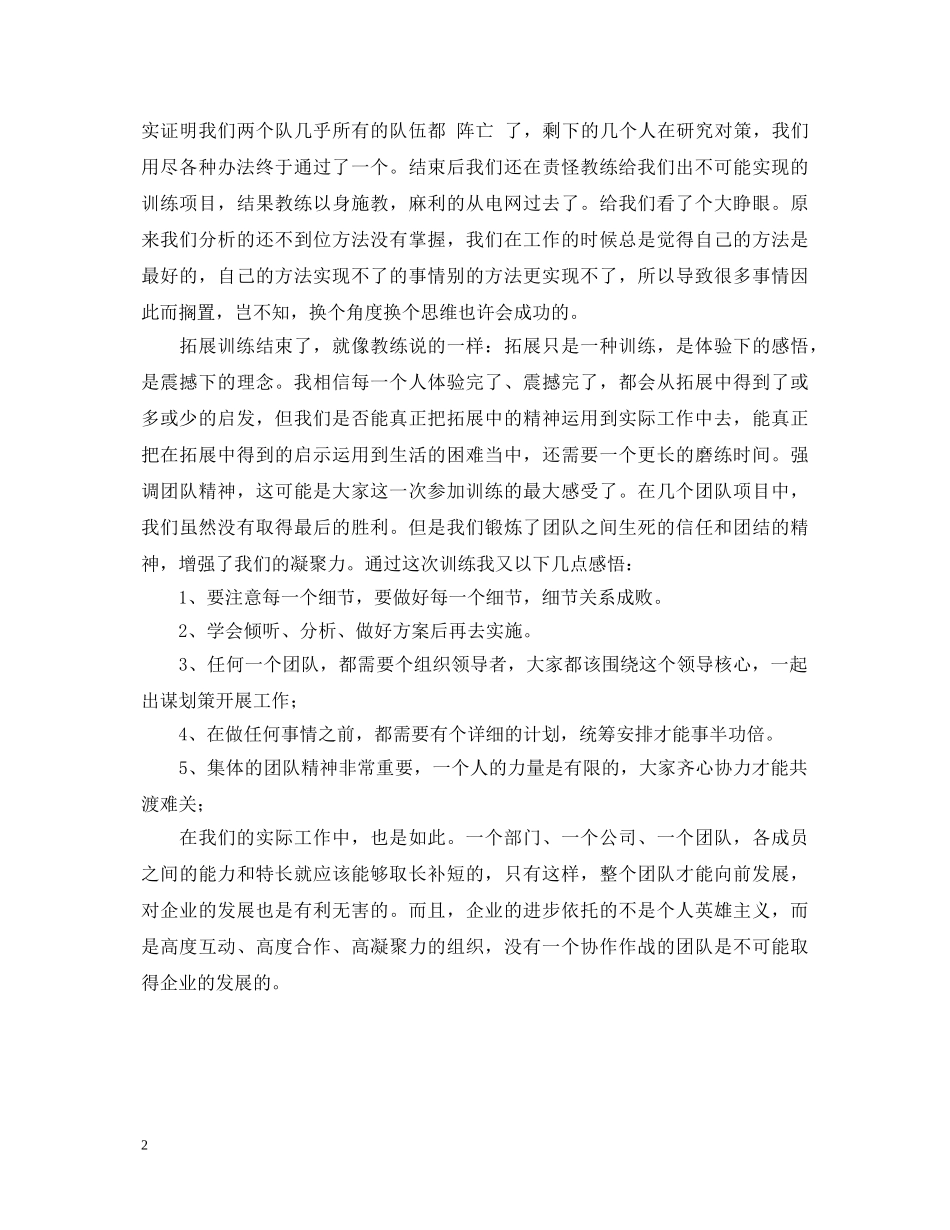 金刚队拓展训练的心得体会 _第2页