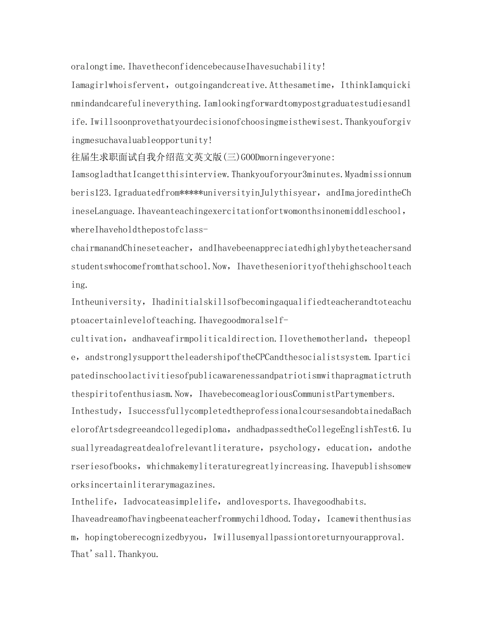 往届生求职面试自我介绍参考范文英文版 _第2页
