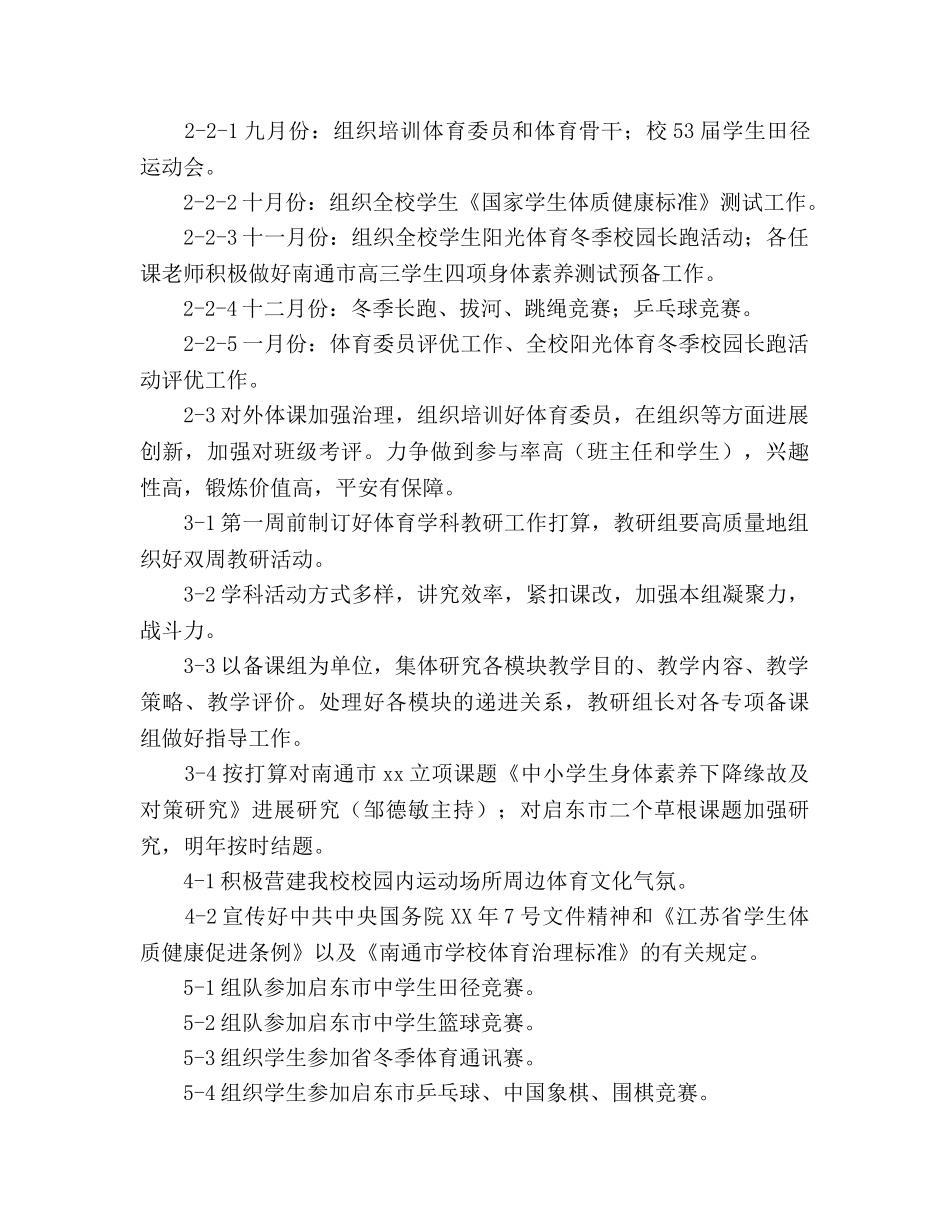 学年度第一学期体育组工作参考计划范文 _第2页