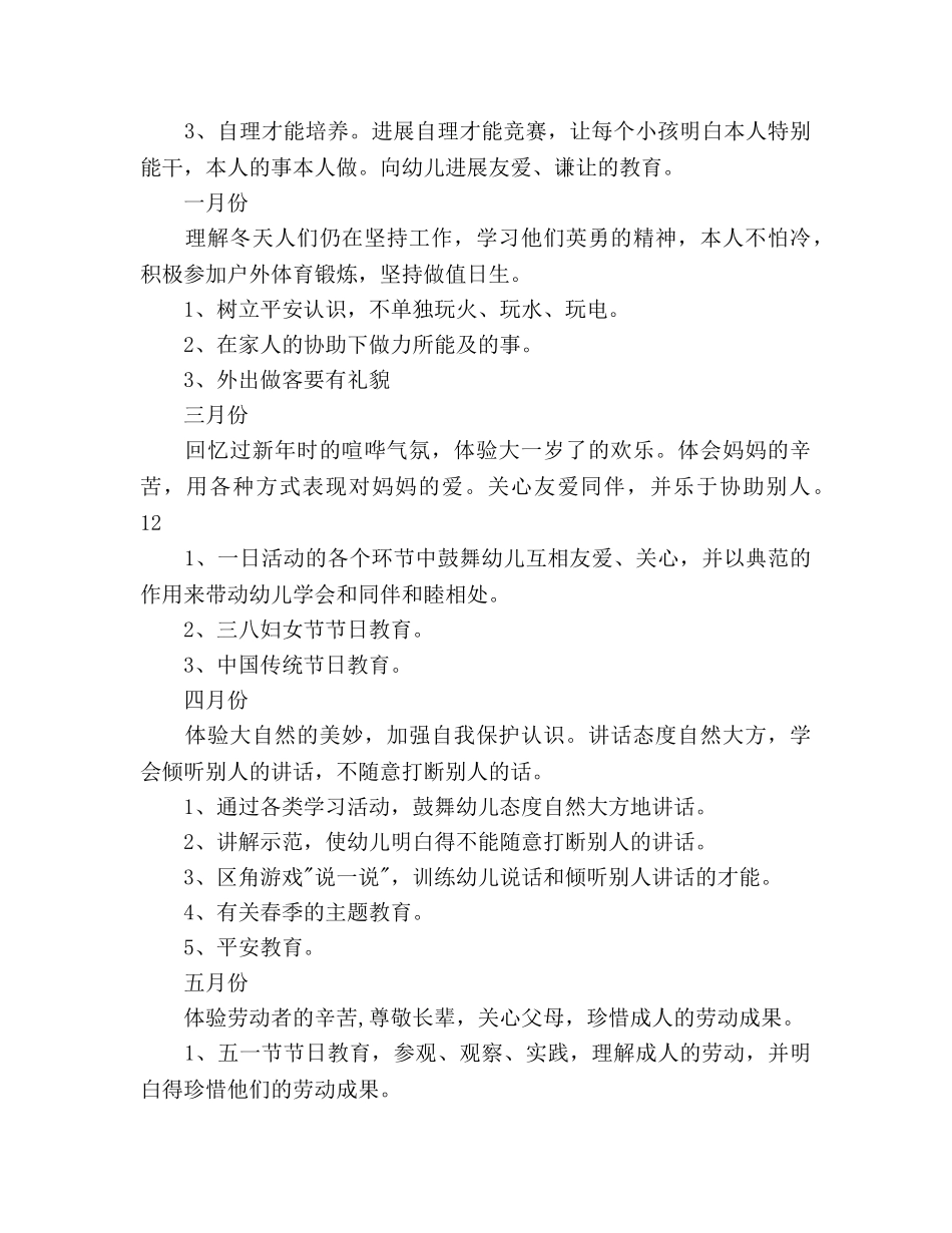 大班德育工作参考计划范文(1) _第3页