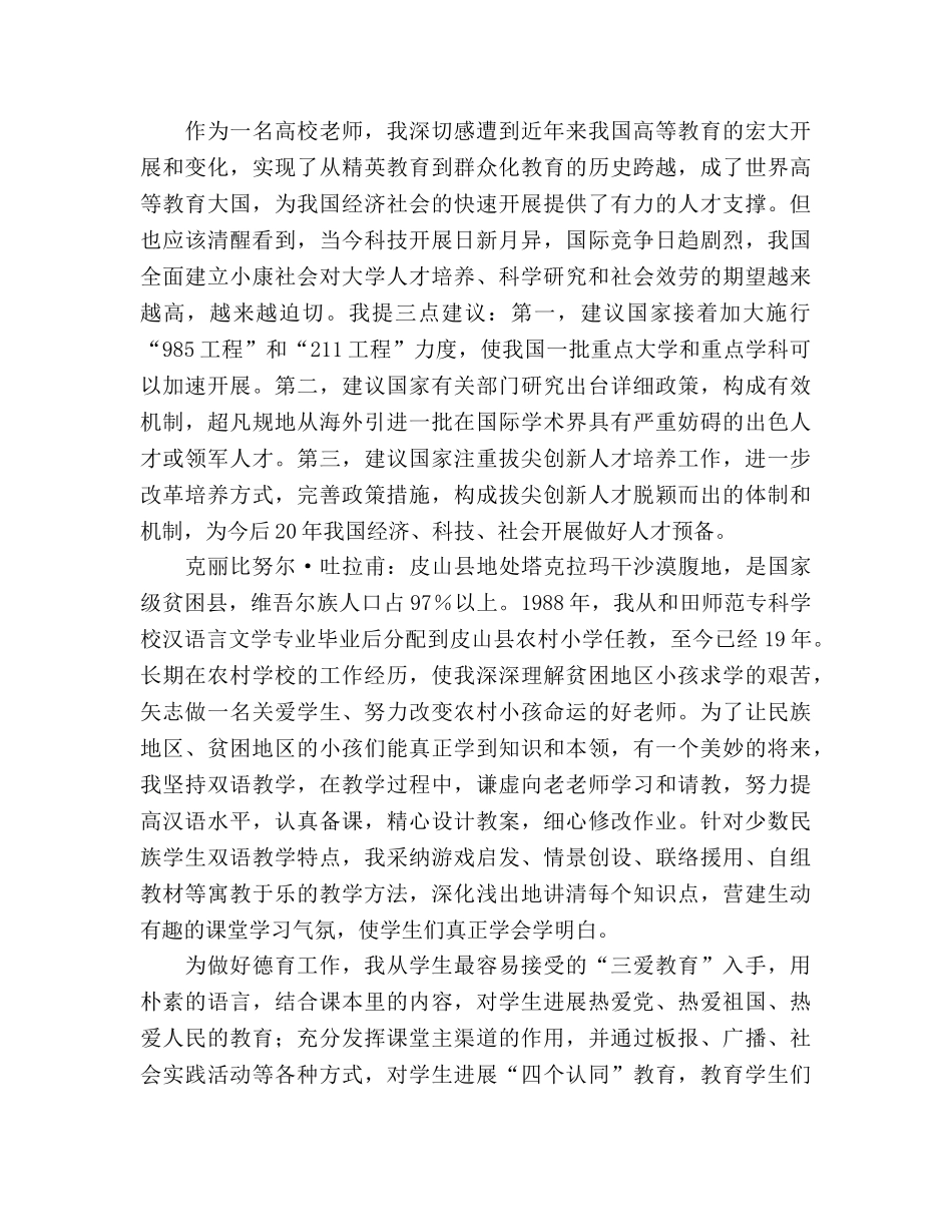 全国优秀教师代表座谈会发言摘要参考演讲稿 _第2页