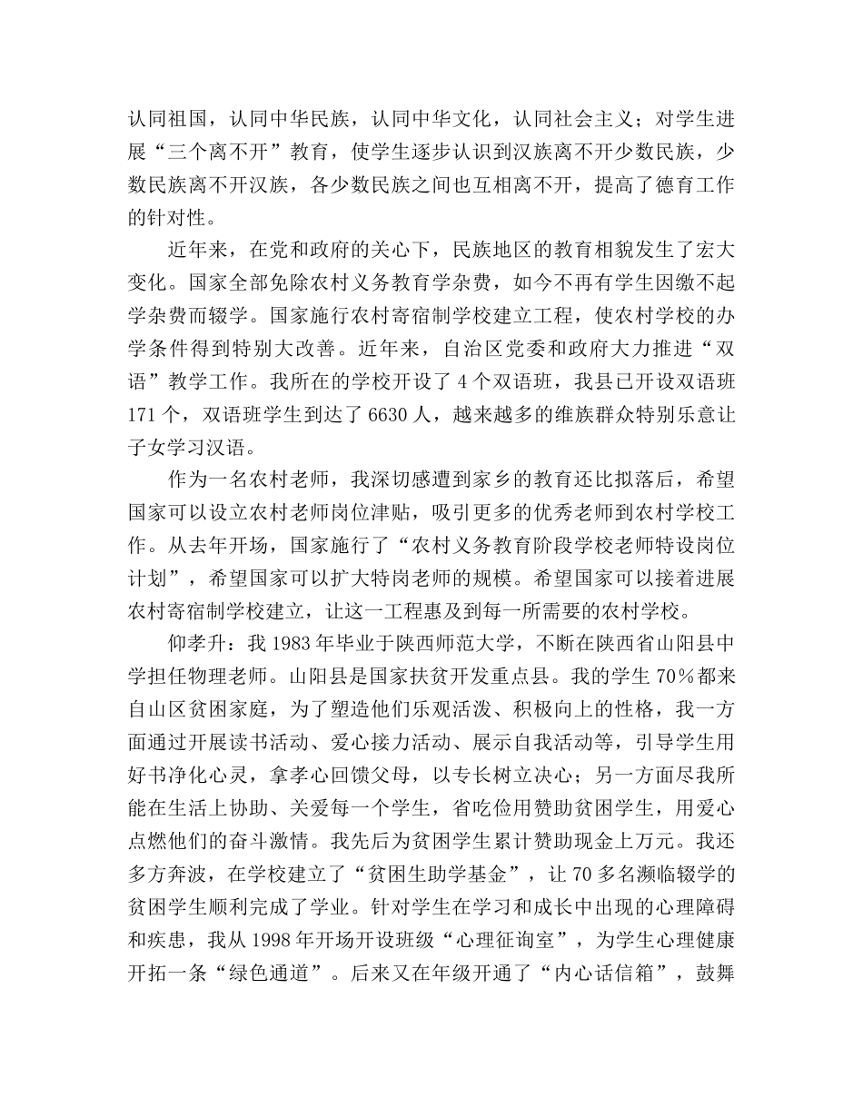 全国优秀教师代表座谈会发言摘要参考演讲稿 _第3页