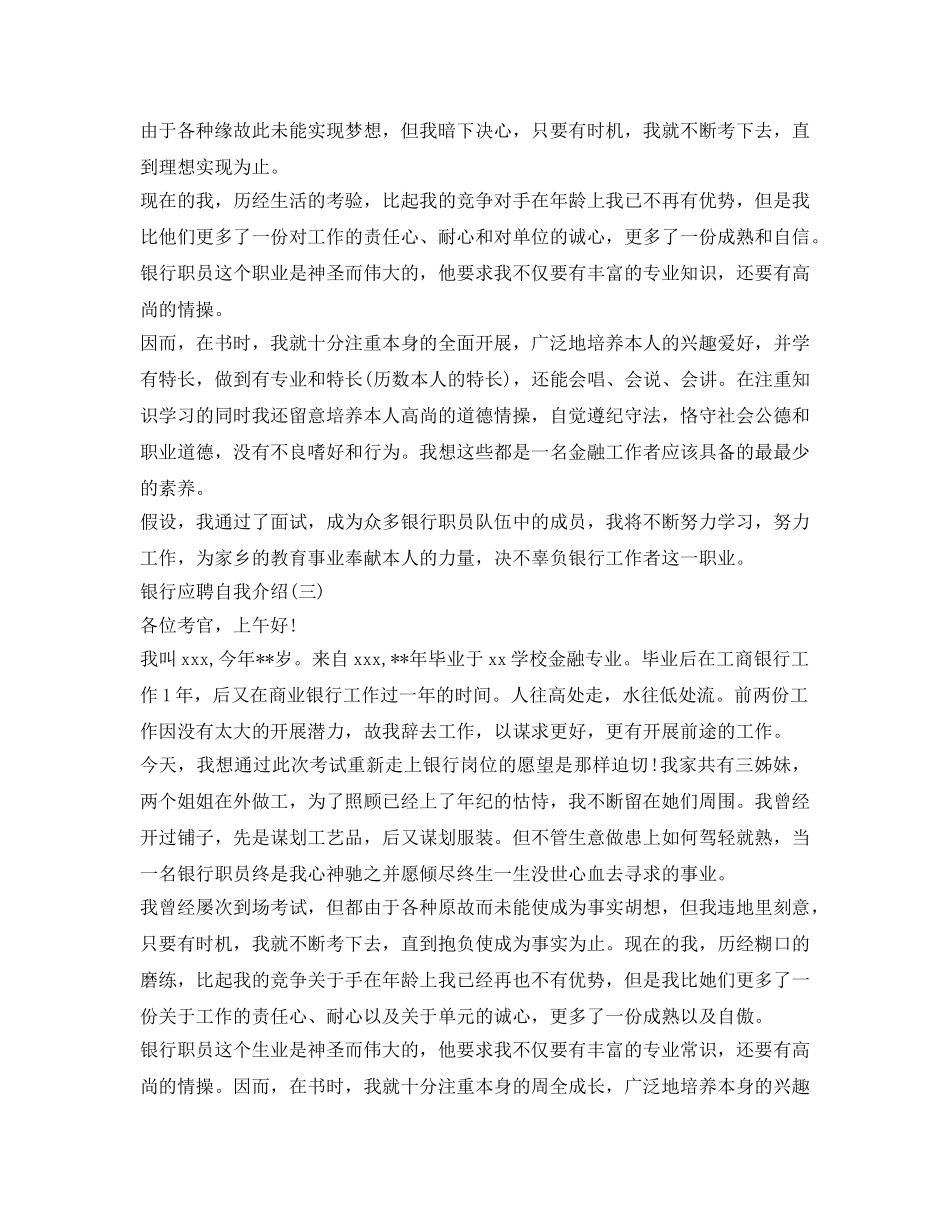 银行应聘自我介绍参考范文 _第2页