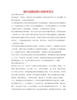 银行应聘自我介绍参考范文 