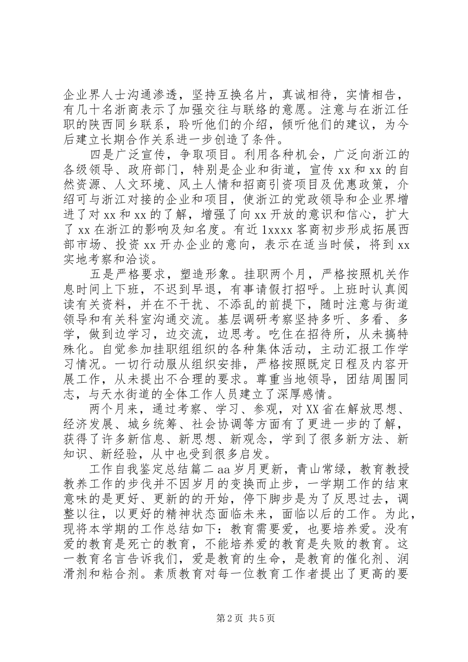 工作自我鉴定总结 _第2页