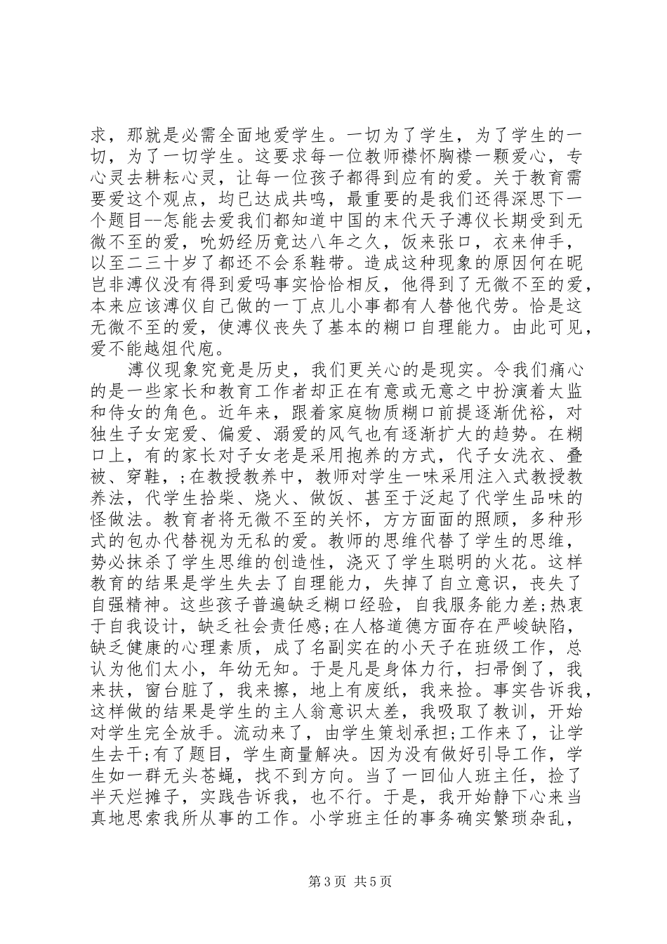 工作自我鉴定总结 _第3页