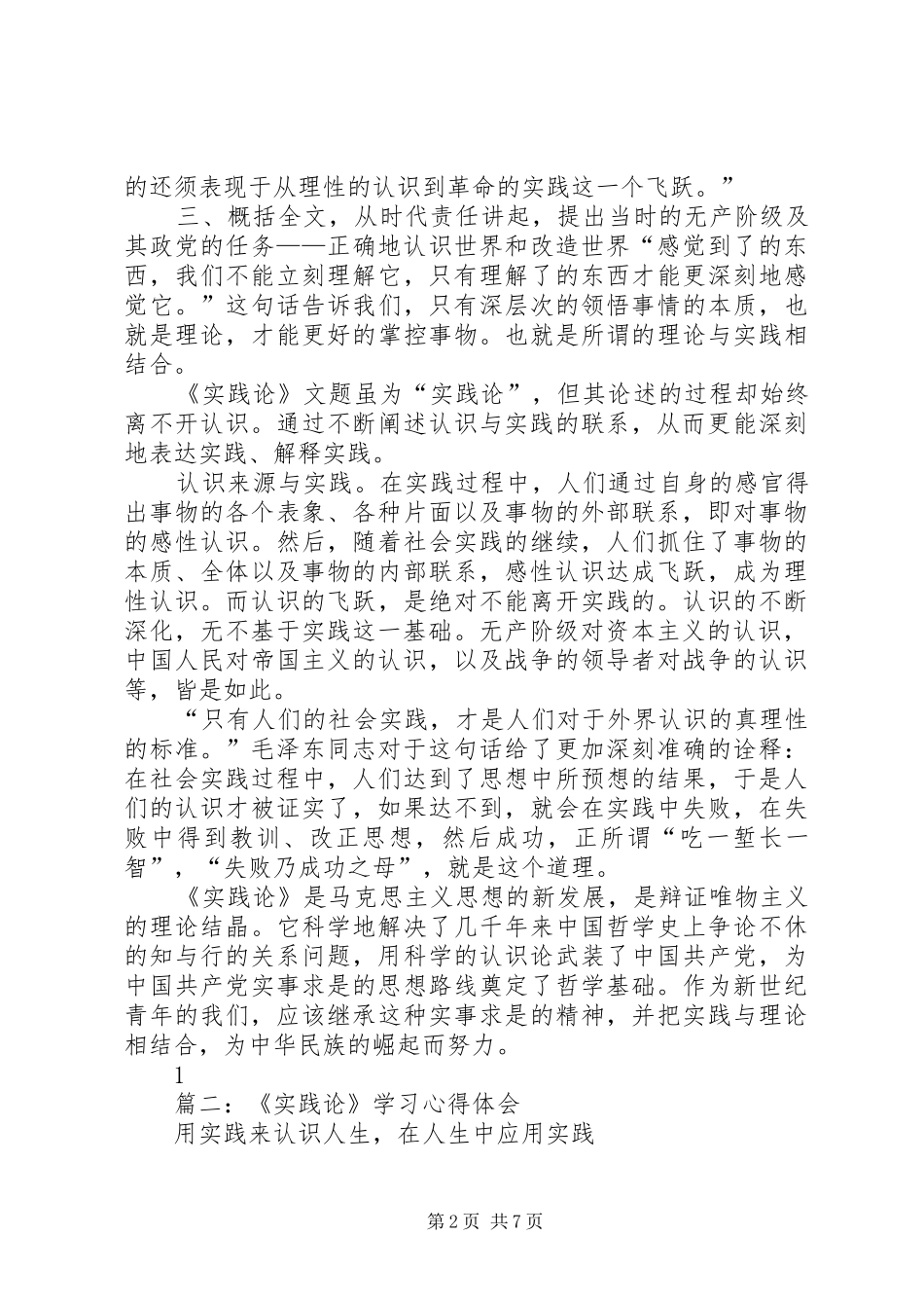 读实践论体会心得_第2页
