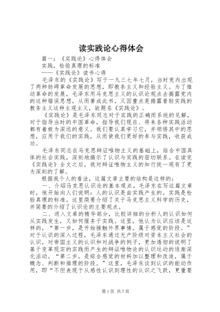 读实践论体会心得