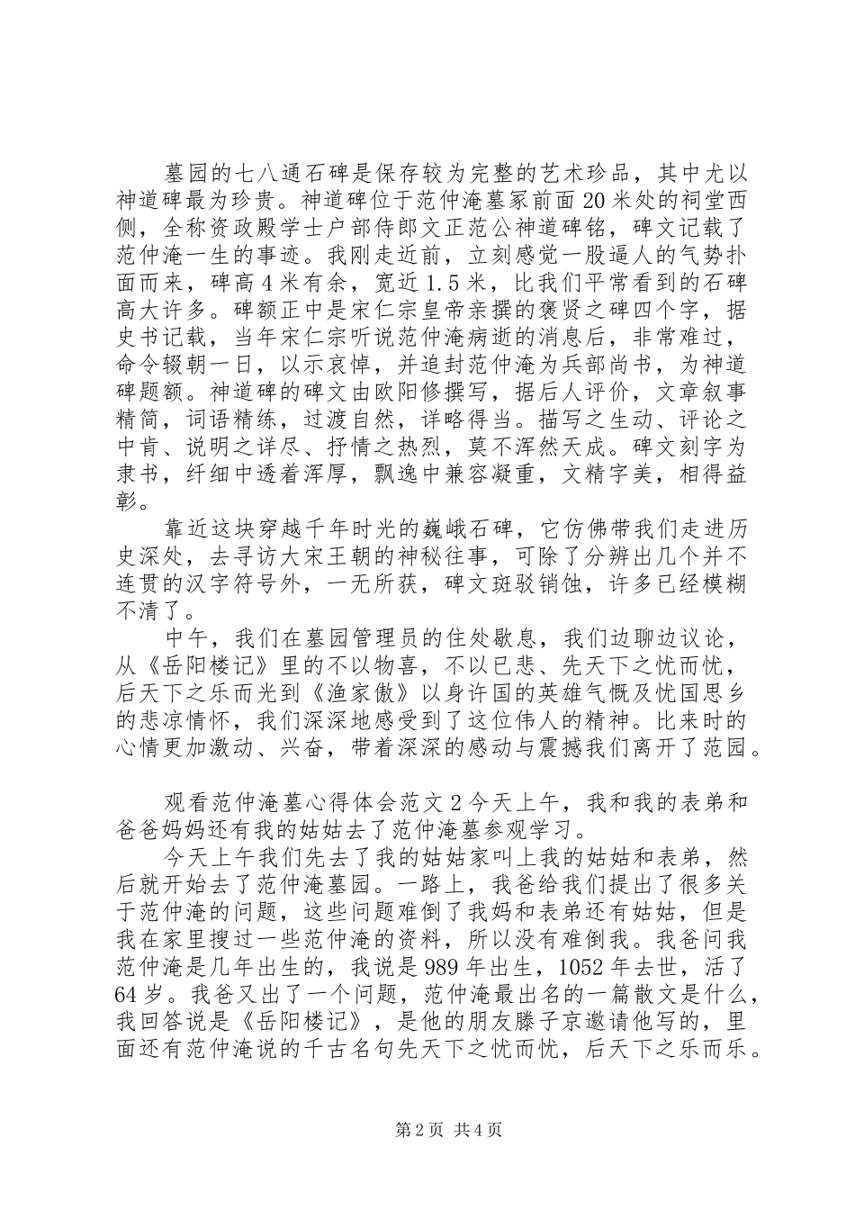 观看范仲淹墓体会心得3篇_第2页