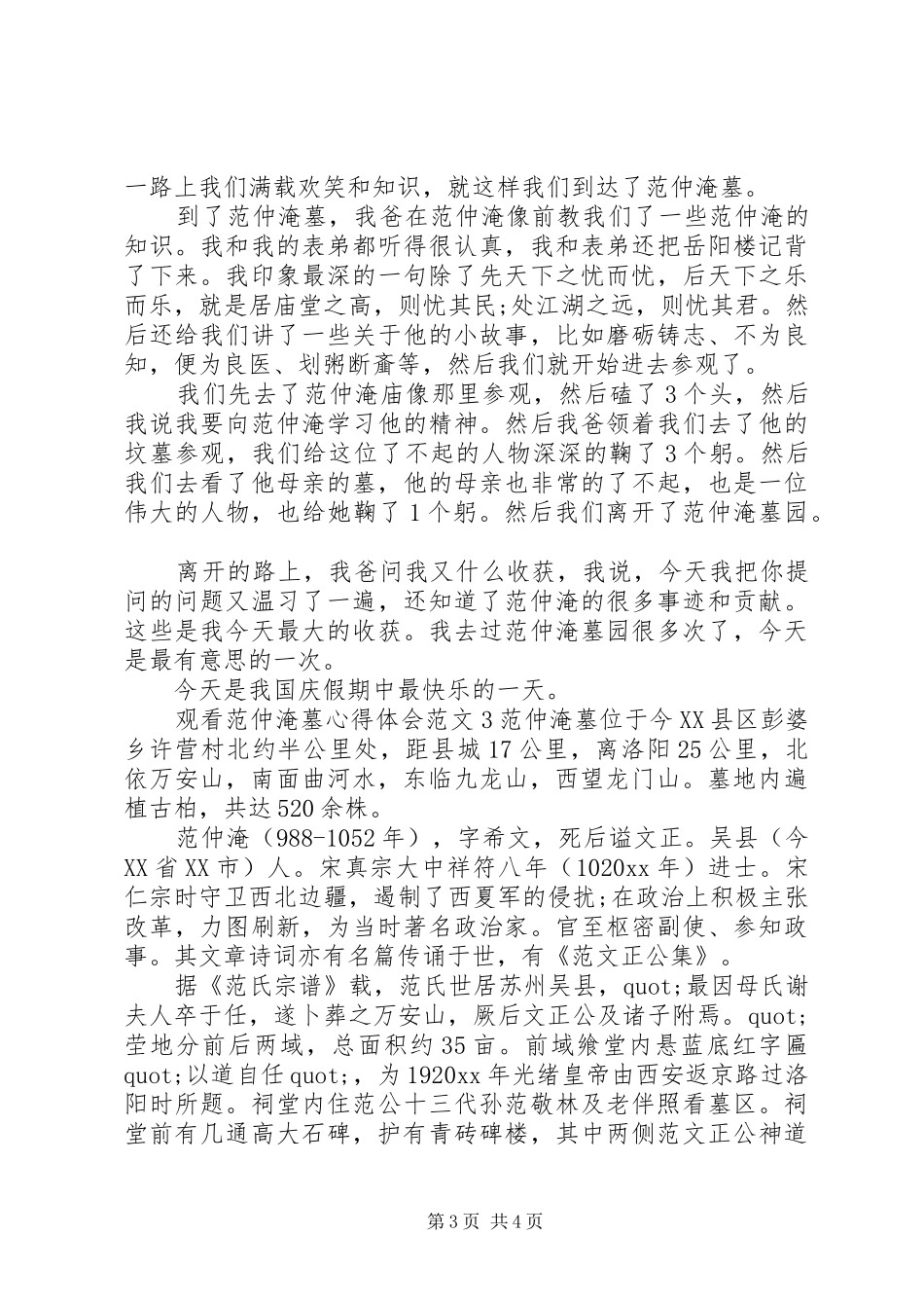 观看范仲淹墓体会心得3篇_第3页