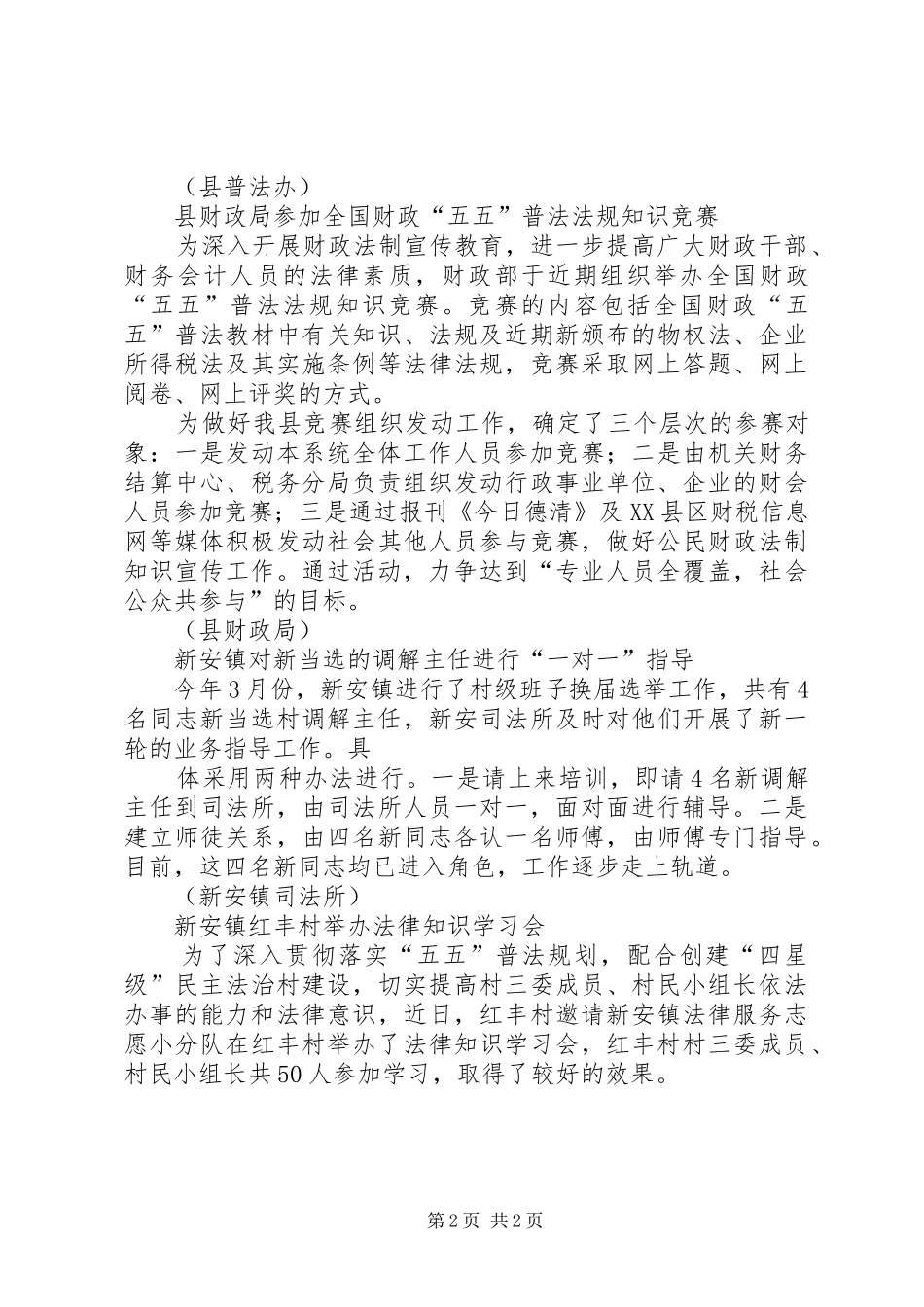 开展普法宣传工作总结 _第2页