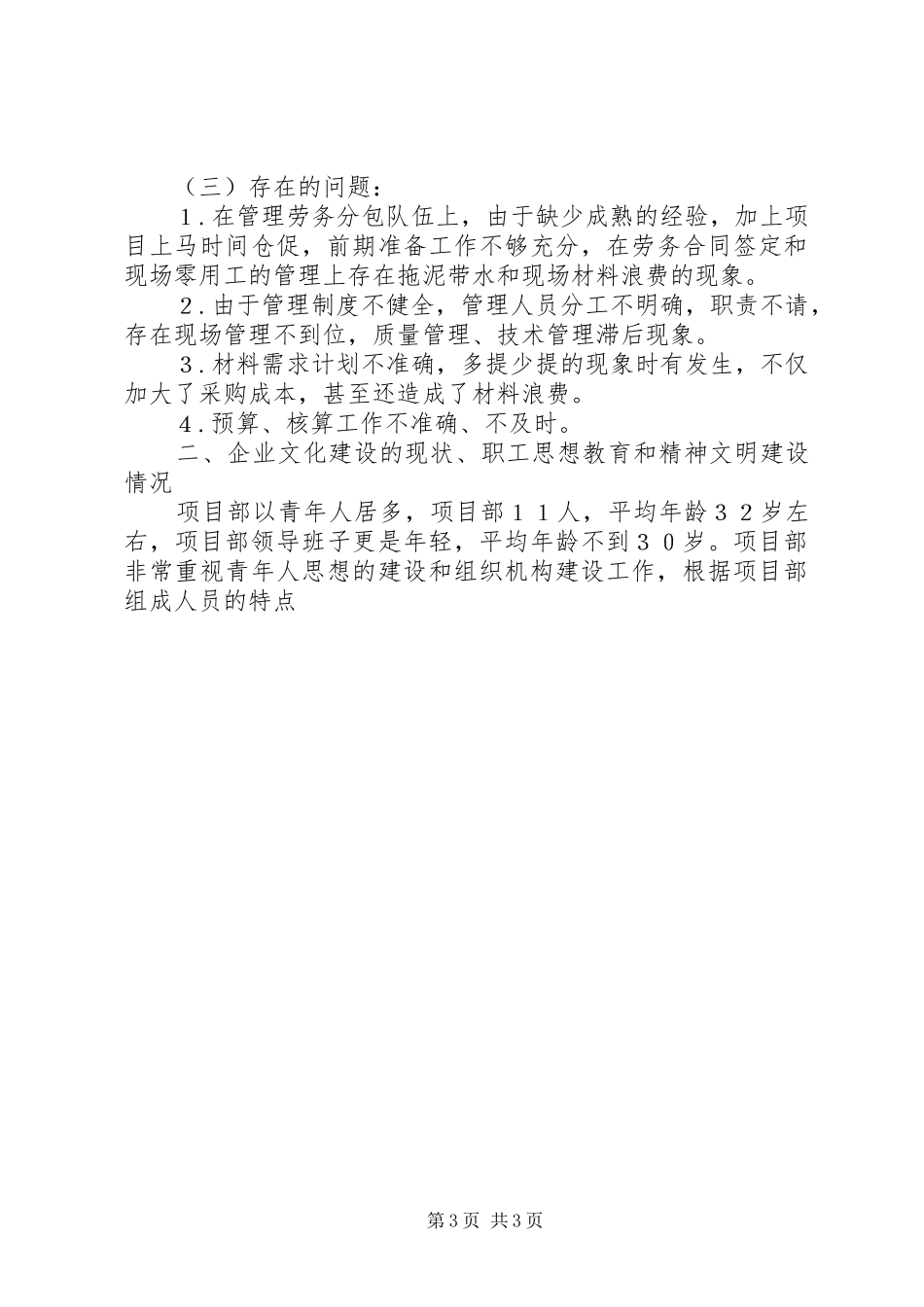 公路所项目部年终工作总结 _第3页