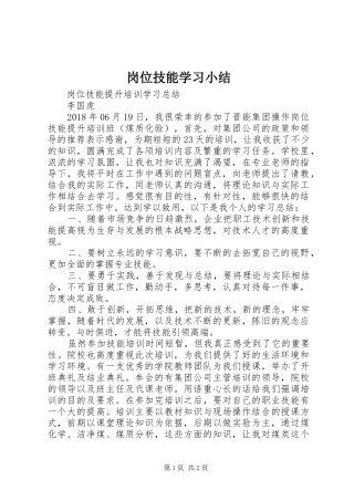 岗位技能学习小结 