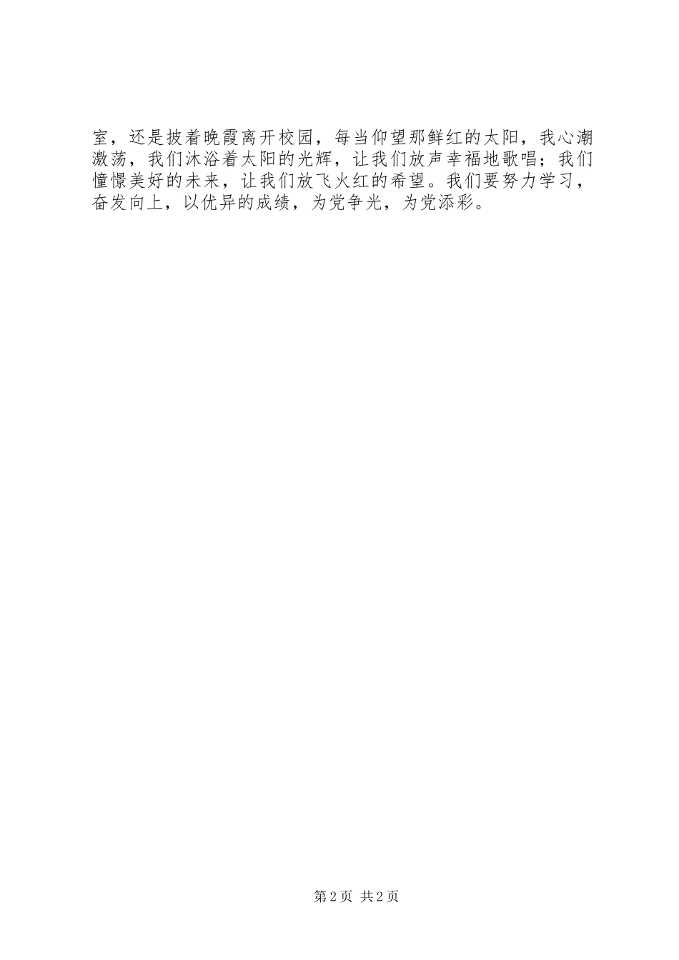 对党的十九大报告的感想[五篇范文]_第2页