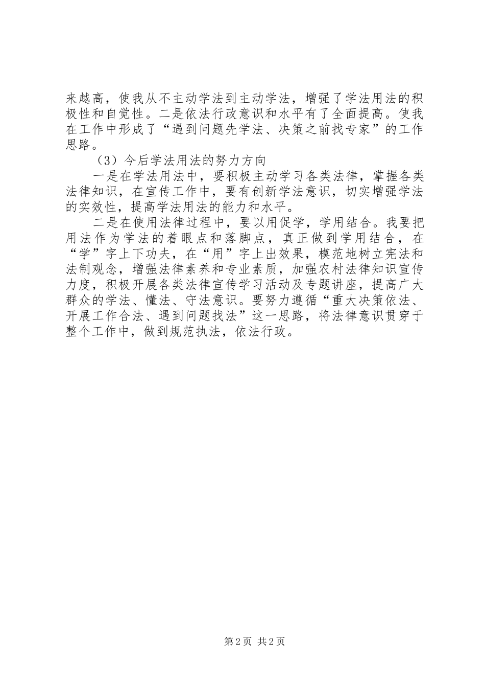 公务员学法用法体会心得_第2页