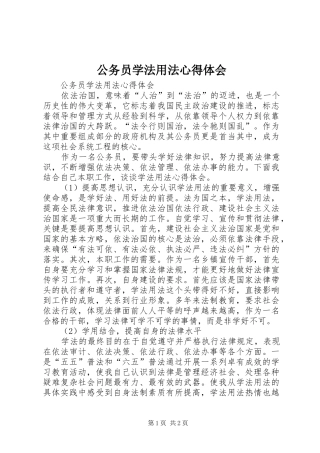 公务员学法用法体会心得