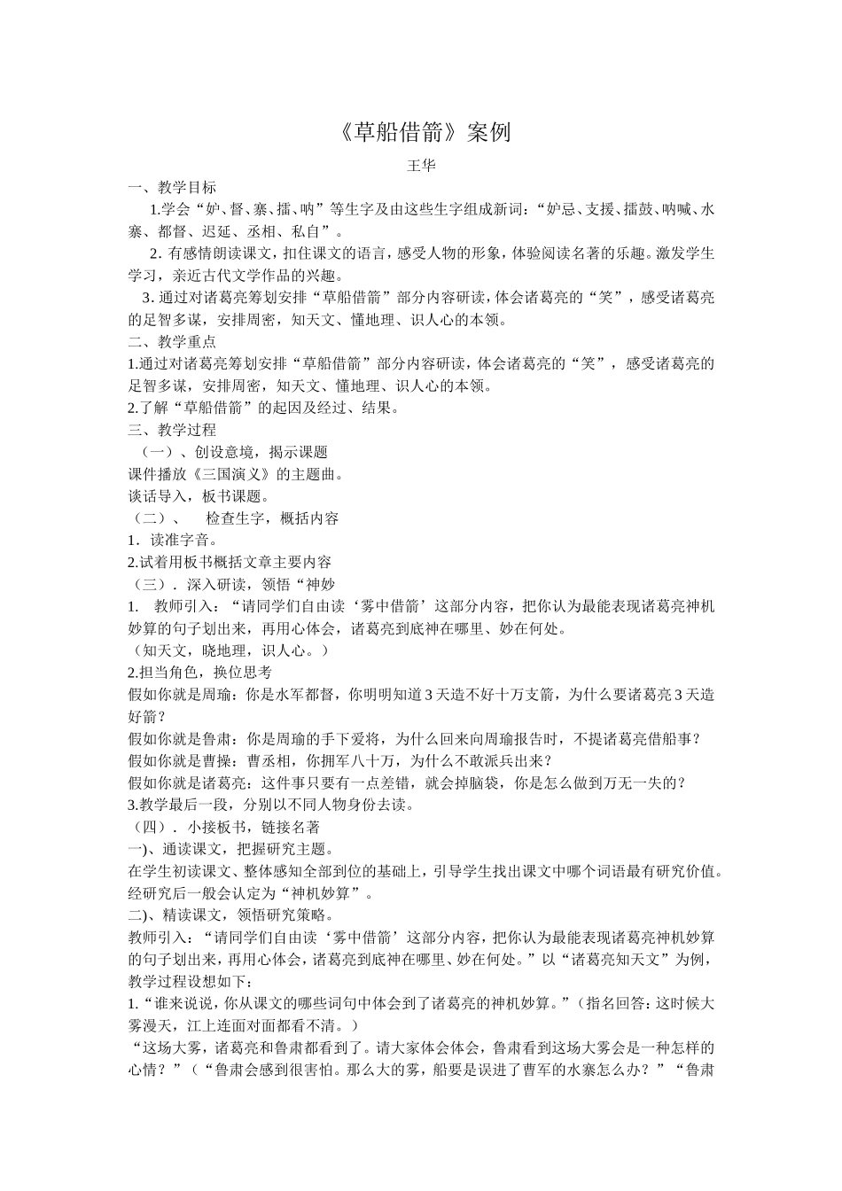 草船借箭案例王华_第1页