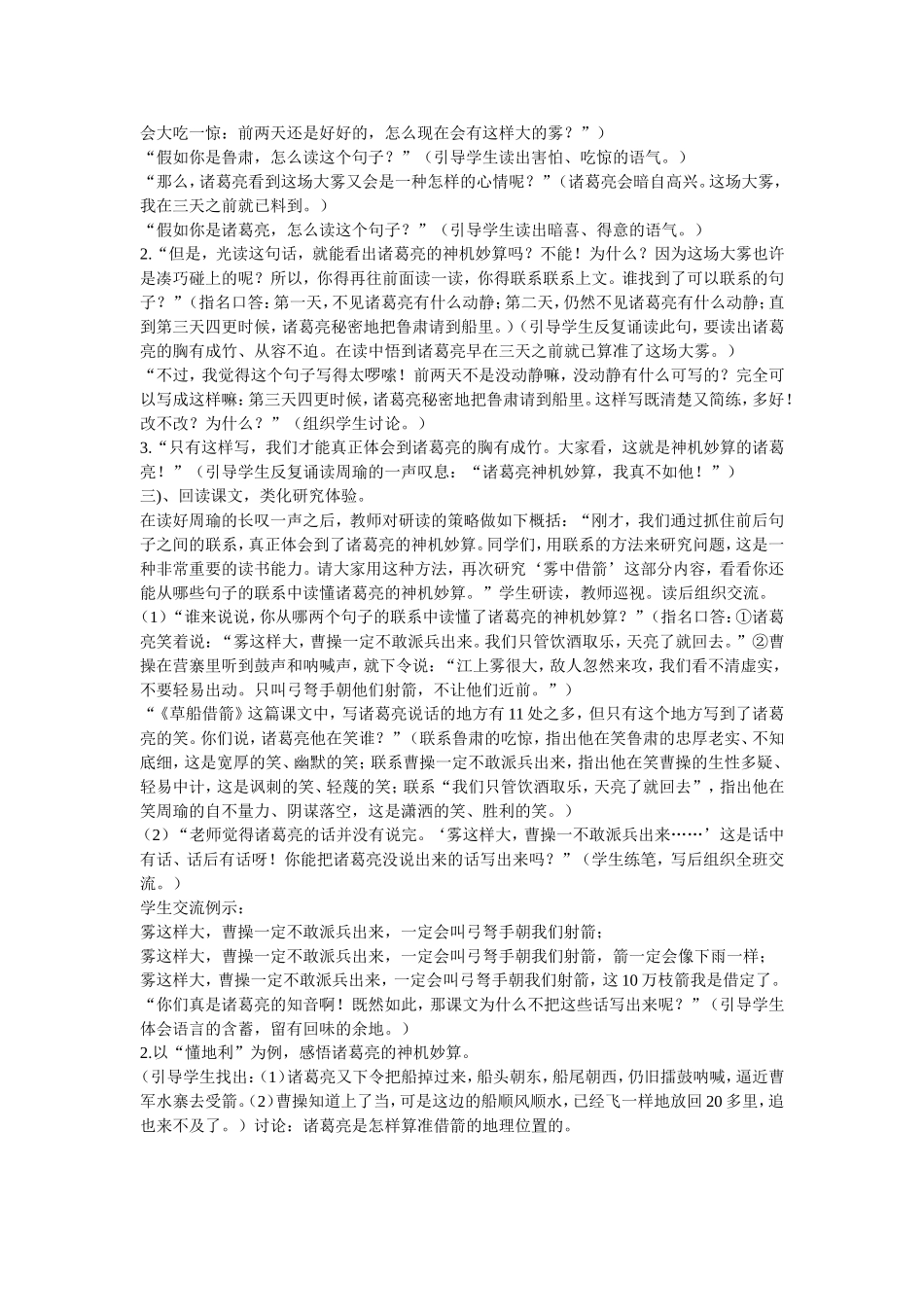 草船借箭案例王华_第2页