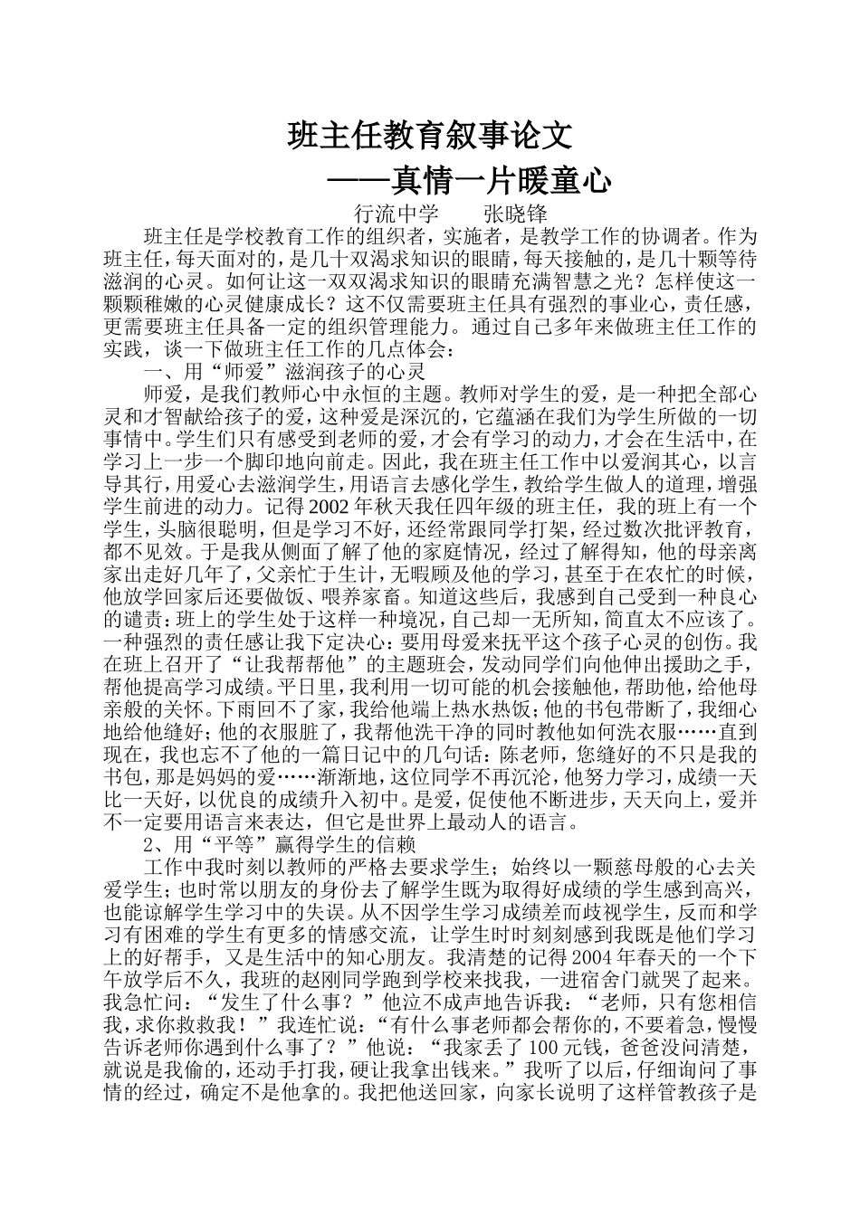 班主任教育叙事论文001_第1页