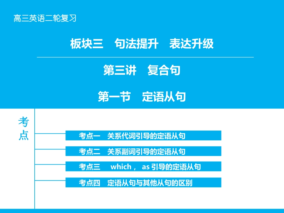 定语从句 (4)_第1页